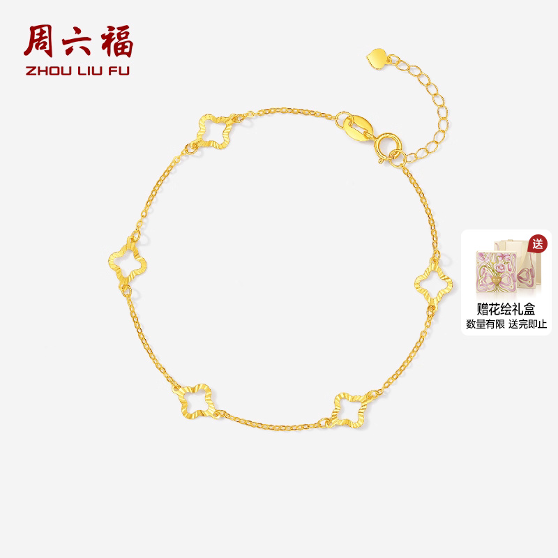 周六福黄18K金手链女四叶草