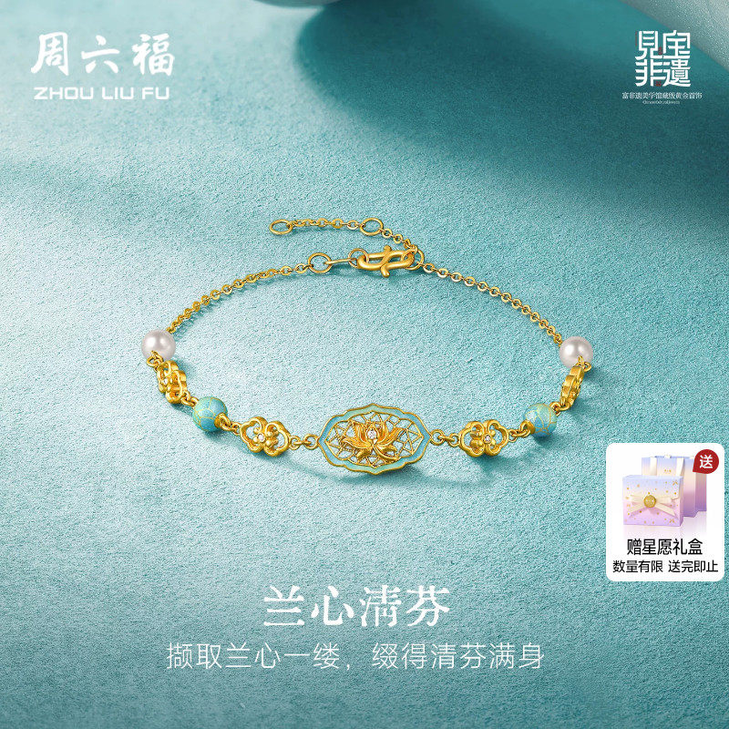 周六福黄金镶嵌钻石手链女款非遗系列汝瓷兰心清芬手饰送礼物