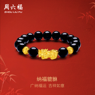 周六福黄金手串男定价足金金珠男士貔貅转运珠串珠手链送新年礼物