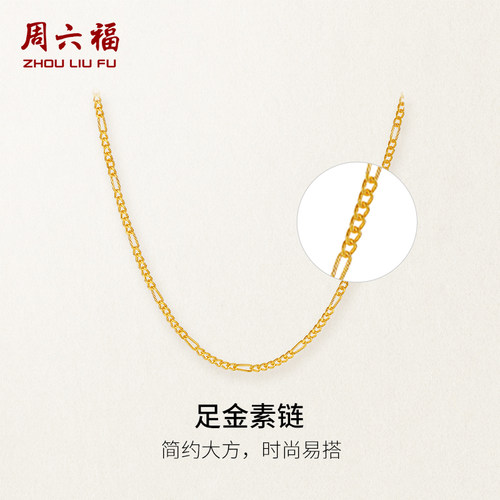周六福黄金项链女百搭吊坠正品