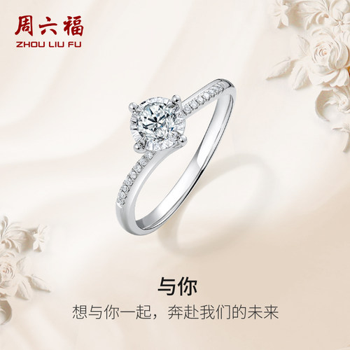 周六福白18k金钻戒女天然钻石戒指璀璨四爪单镶30分婚戒送女友