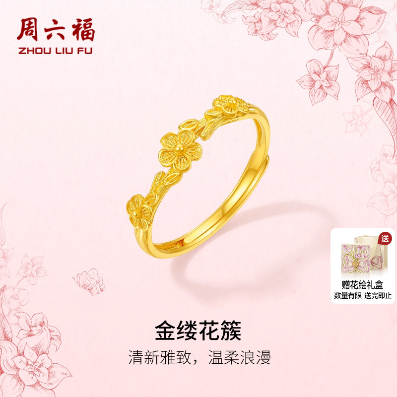 周六福黄金计价5G足金戒指清新雅致金缕花蔟女戒田园系列圣诞礼物