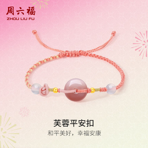 周六福3d硬金芙蓉平安扣手绳