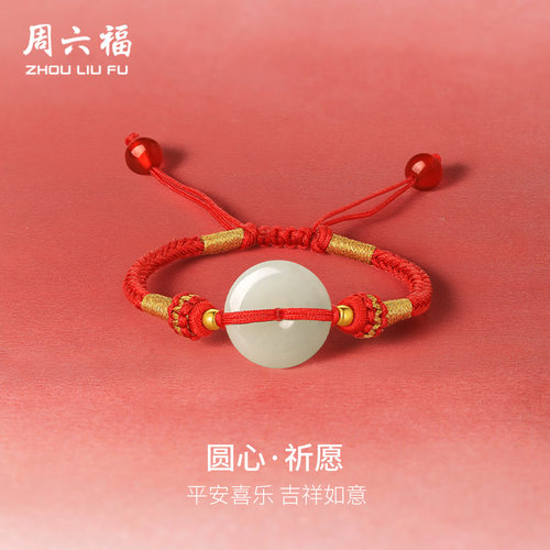 周六福金镶玉平安扣编织手绳