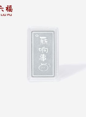 周六福铂金投资金PT9995金条薪想事橙有求币应铂金投资金新年礼物