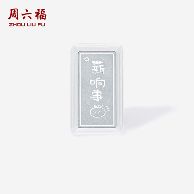 周六福铂金投资金PT9995金条