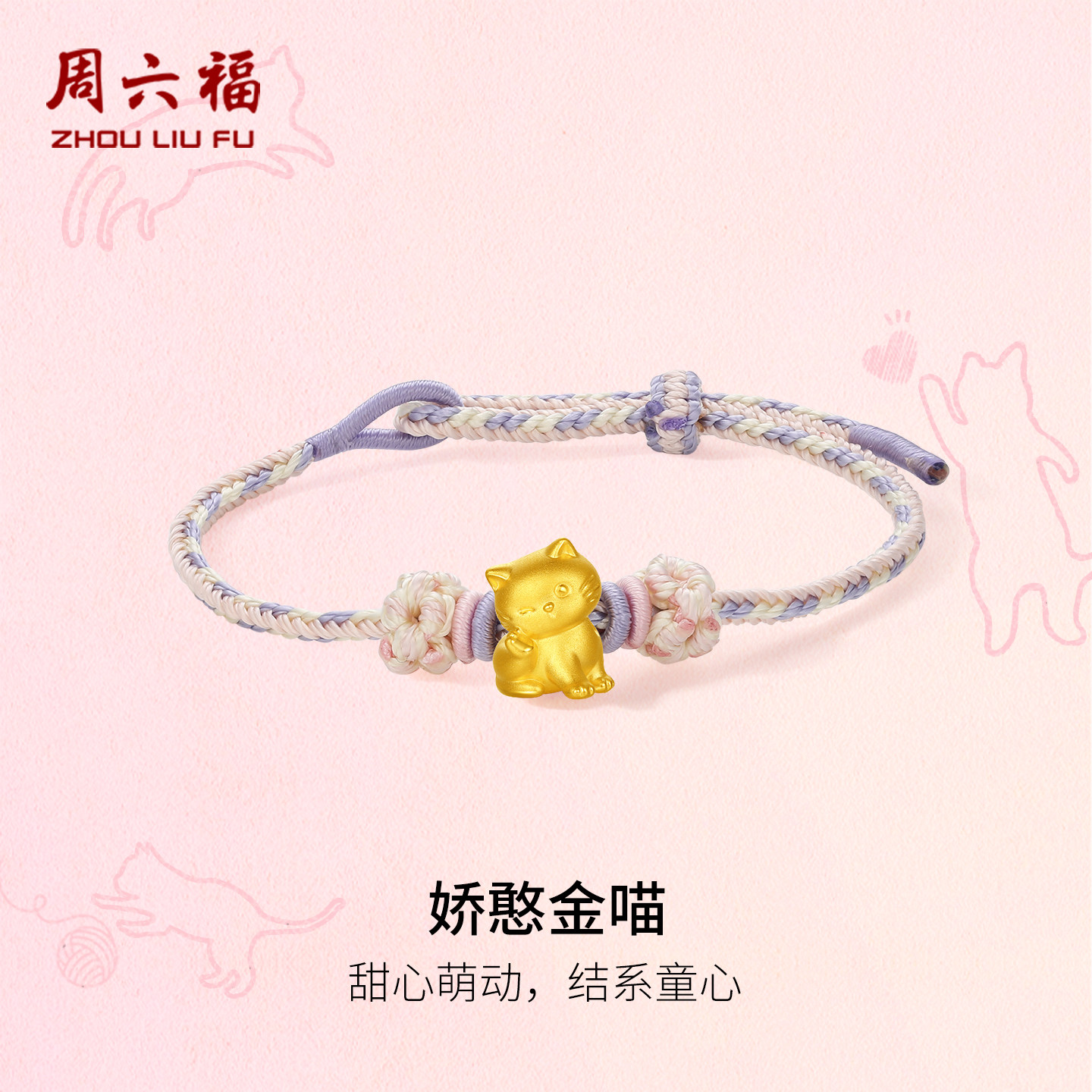 周六福黄金5d硬金手绳女定价黄金憨憨金猫手链奇喵物语送节日礼物
