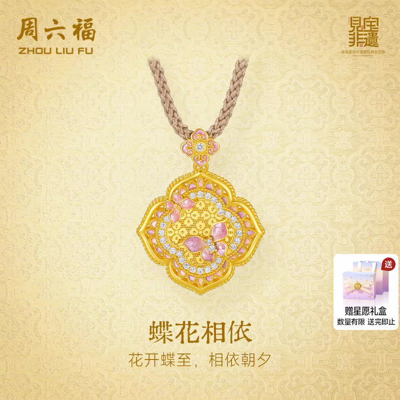 周六福黄金镶嵌钻石吊坠女款非遗系列宋锦足金蝴蝶颈饰送节日礼物