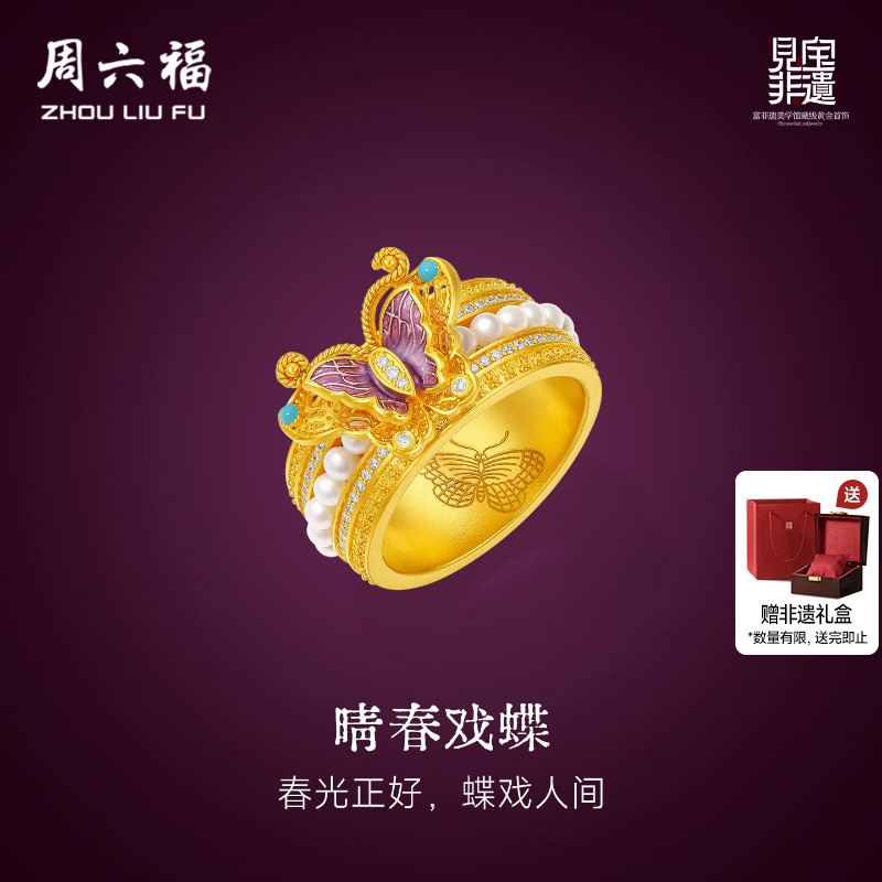 周六福黄金镶嵌钻石戒指女款非遗天工开物蝶舞翩翩足金戒指送礼物图片