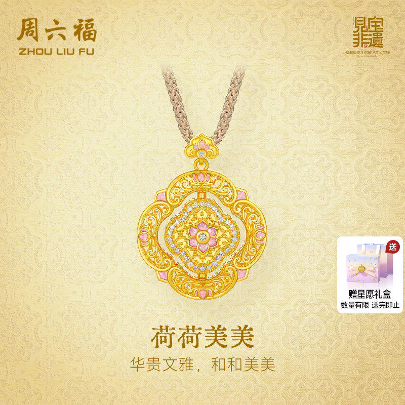 周六福黄金镶嵌钻石吊坠女款