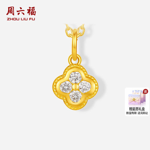 周六福黄金镶嵌钻石吊坠女款