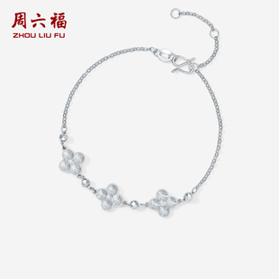 周六福铂金pt950手链女款 幸运四叶草手饰甜美百搭节日礼物送女友