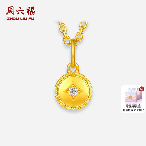 周六福黄金镶嵌钻石吊坠女款