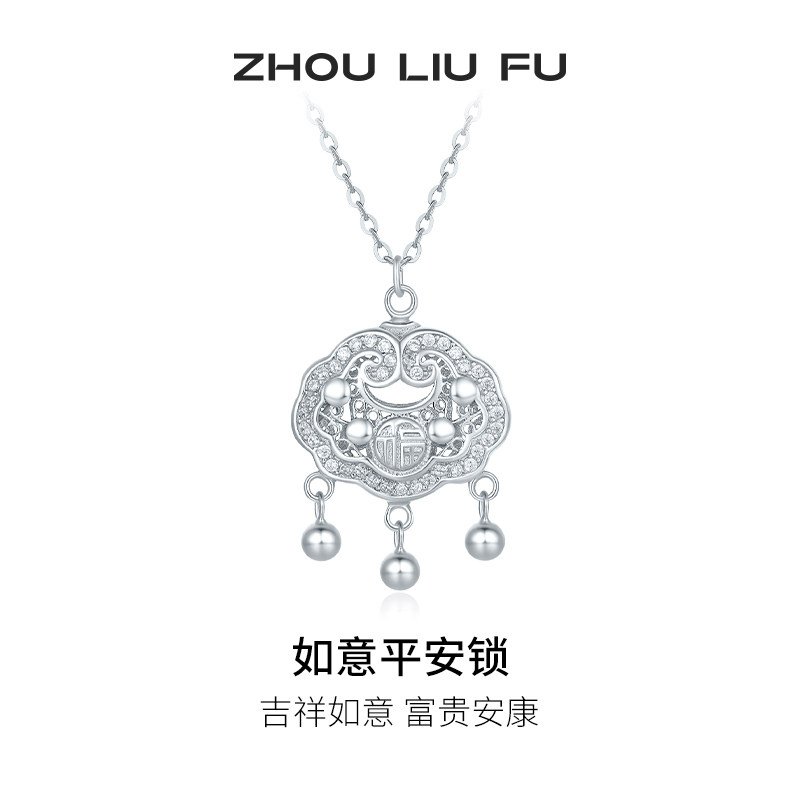 周六福项链女如意平安锁链坠S925银小众节日礼物送女友