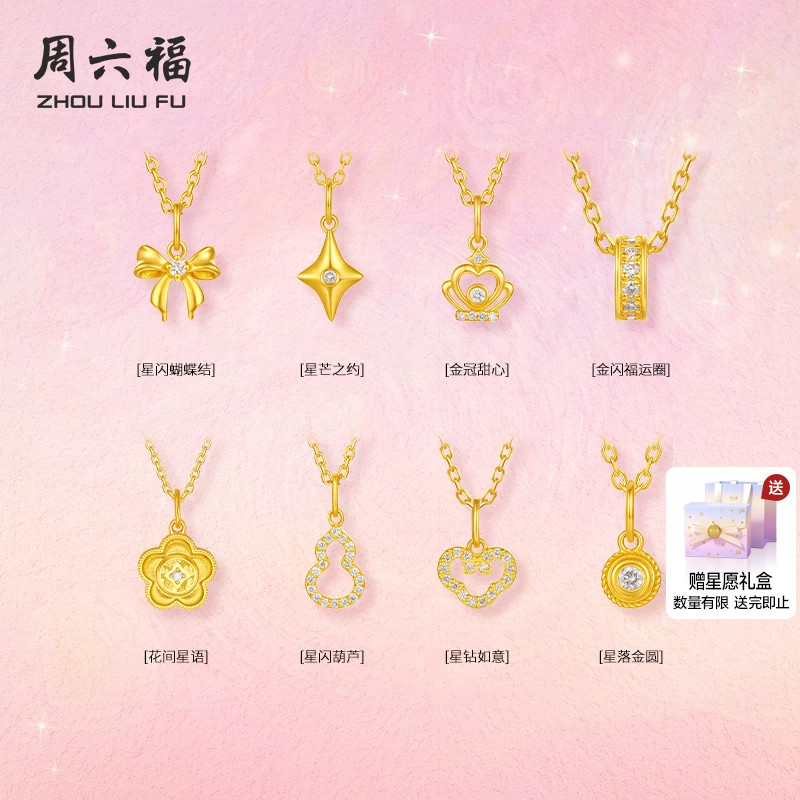 周六福黄金镶嵌钻石吊坠女款