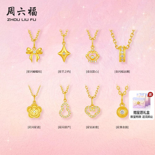 周六福黄金镶嵌钻石吊坠女款