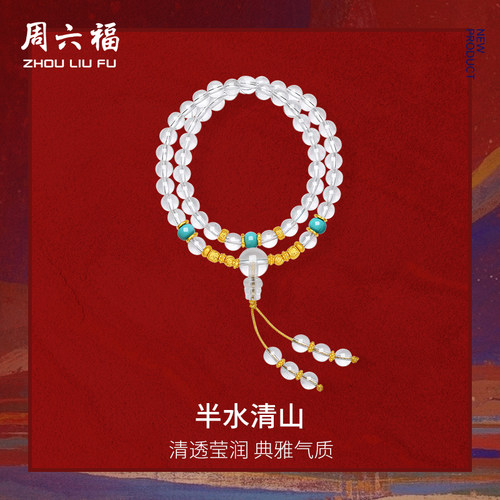 周六福黄金3D硬金水晶手串女款
