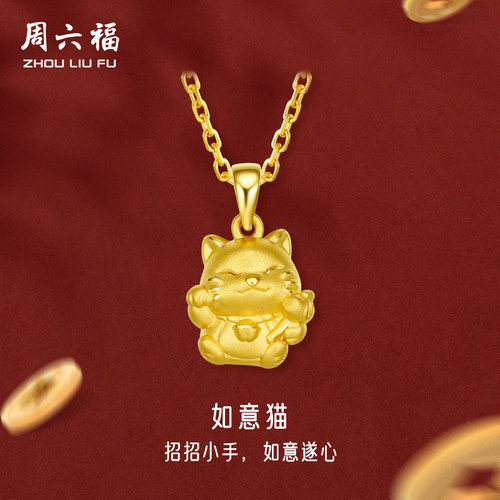 周六福黄金如意灵猫吊坠