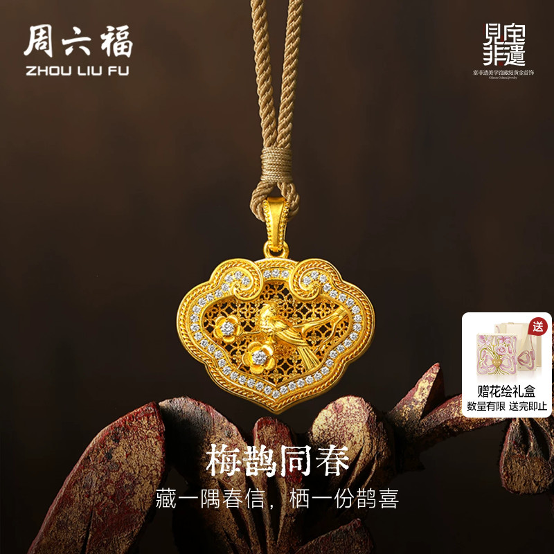 周六福黄金镶嵌钻石吊坠女款非遗系列木雕梅鹊同春吊坠送节日礼物