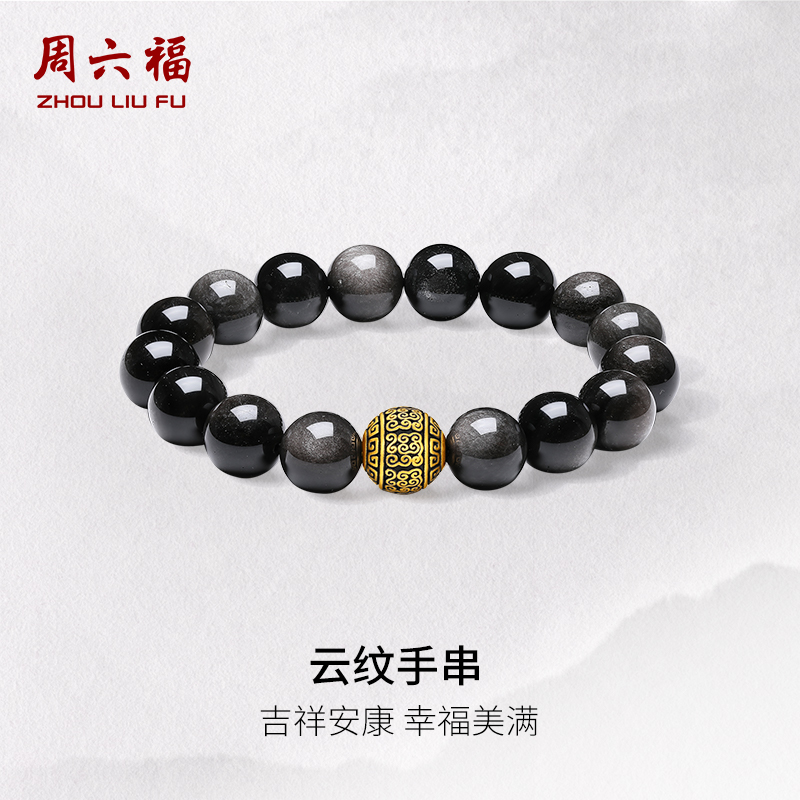 周六福黄金手串男款云纹
