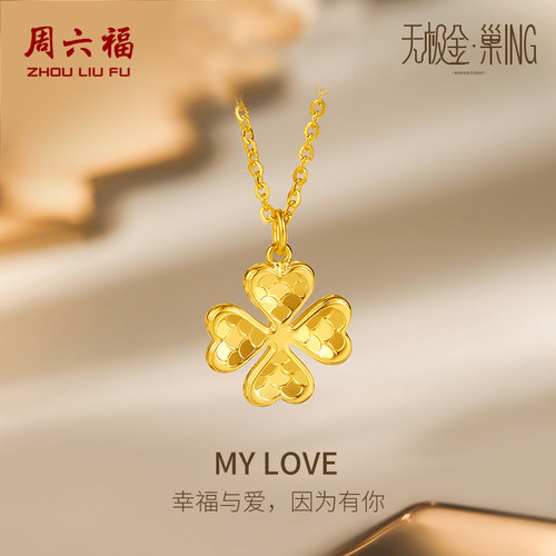 周六福四叶草项链女5G黄金计价足金蜂巢链坠送女友圣诞礼物纪念