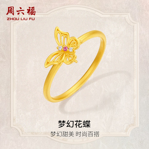 周六福黄金戒指女梦幻花蝶蝴蝶