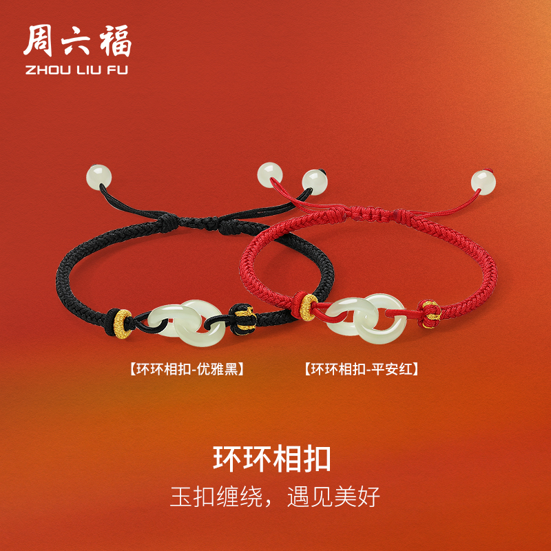 周六福天然和田玉环环相扣手绳