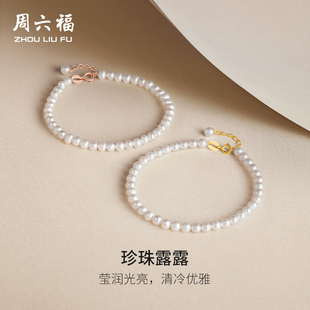 周六福黄18K珍珠手链女清新优雅法式 彩金淡水珍珠手串新年礼物