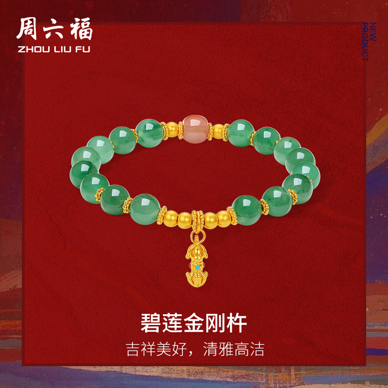 周六福黄金5d硬金石英质玉手串