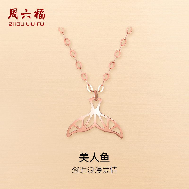 周六福18K金项链女美人鱼吊坠玫瑰金au750多彩锁骨套链礼物官方
