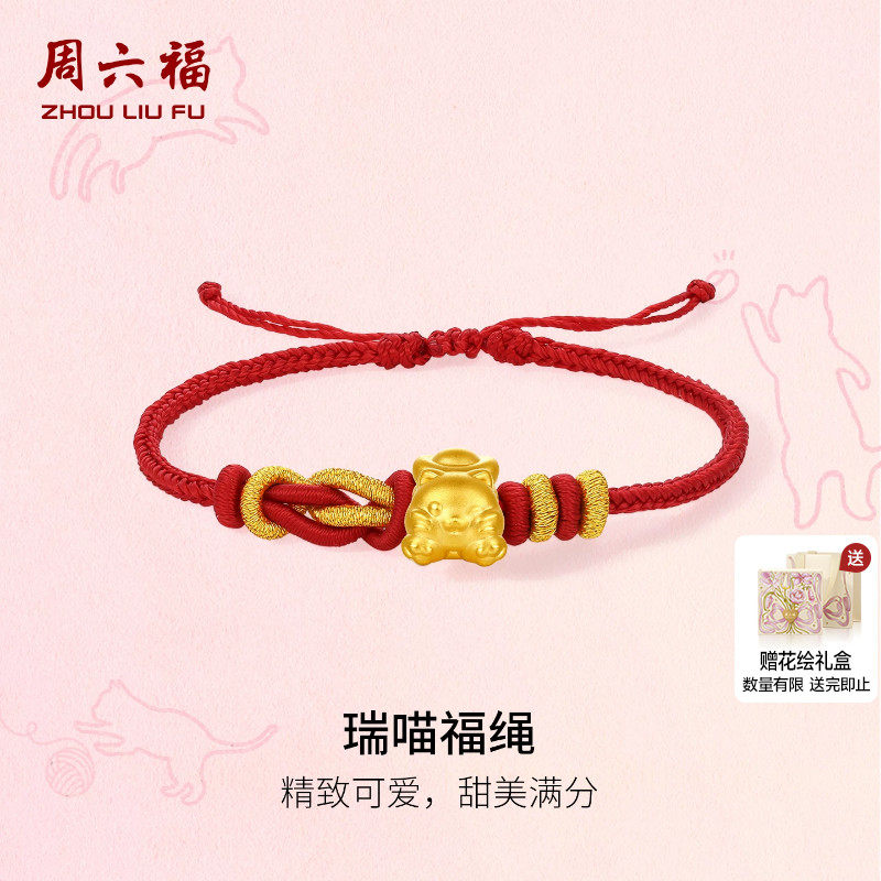 周六福黄金5d硬金手绳女定价黄金可爱福猫手链奇喵物语送节日礼物