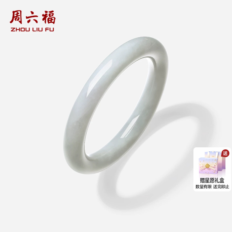周六福翡翠手镯经典送礼