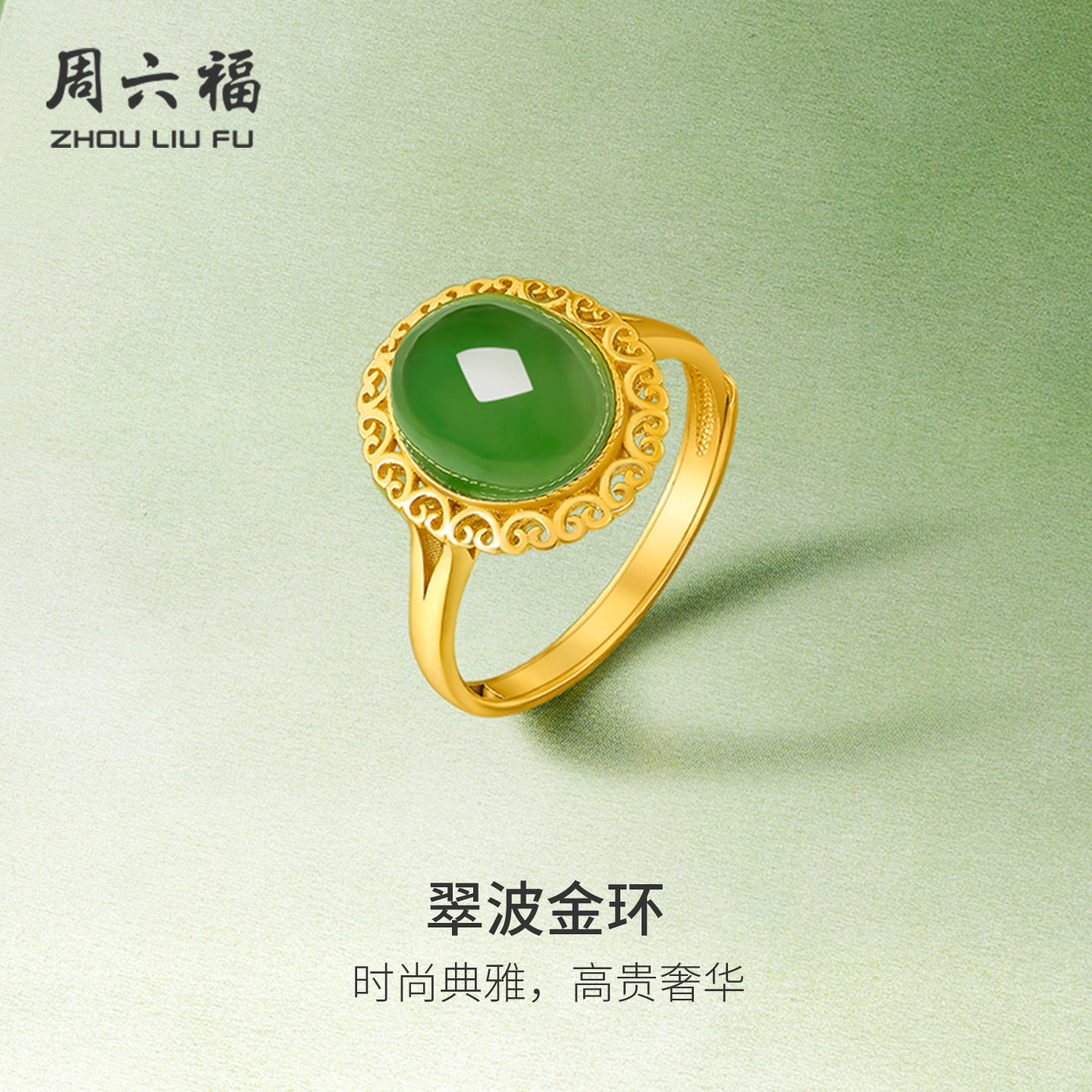 周六福旗舰店和田玉戒指金镶玉女戒黄金圈碧玉玉石指环新年礼物