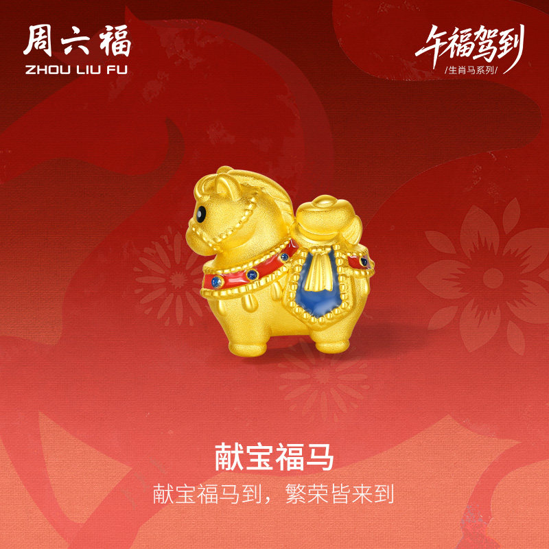 周六福黄金5d硬金手绳女编绳生肖马系列献宝福马手饰定价新年礼物,黄金,细金工艺定价黄金手链,淘宝优惠券,粉丝福利购,淘宝优惠卷