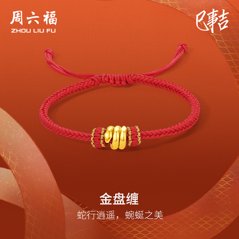 周六福黄金5D硬金手绳女款