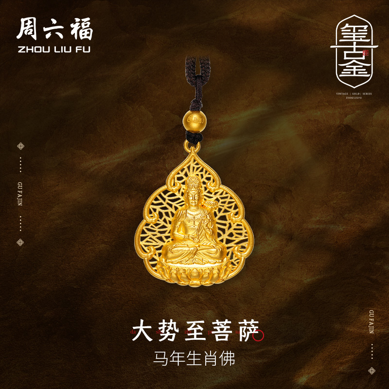周六福黄金吊坠男女守护神本命佛