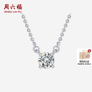 周六福PT950钻石项链女天然真钻几何链坠璀璨跨年礼物送女友