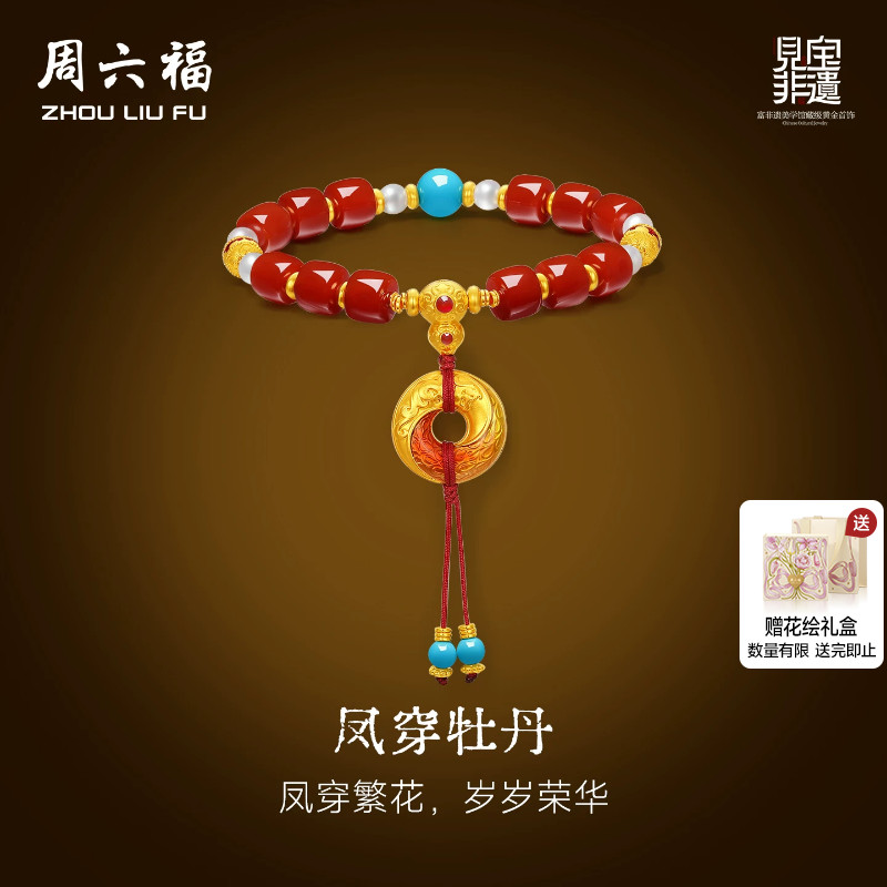 周六福黄金镶嵌手串女款非遗天工开物凤穿牡丹5D硬金玛瑙手饰礼物