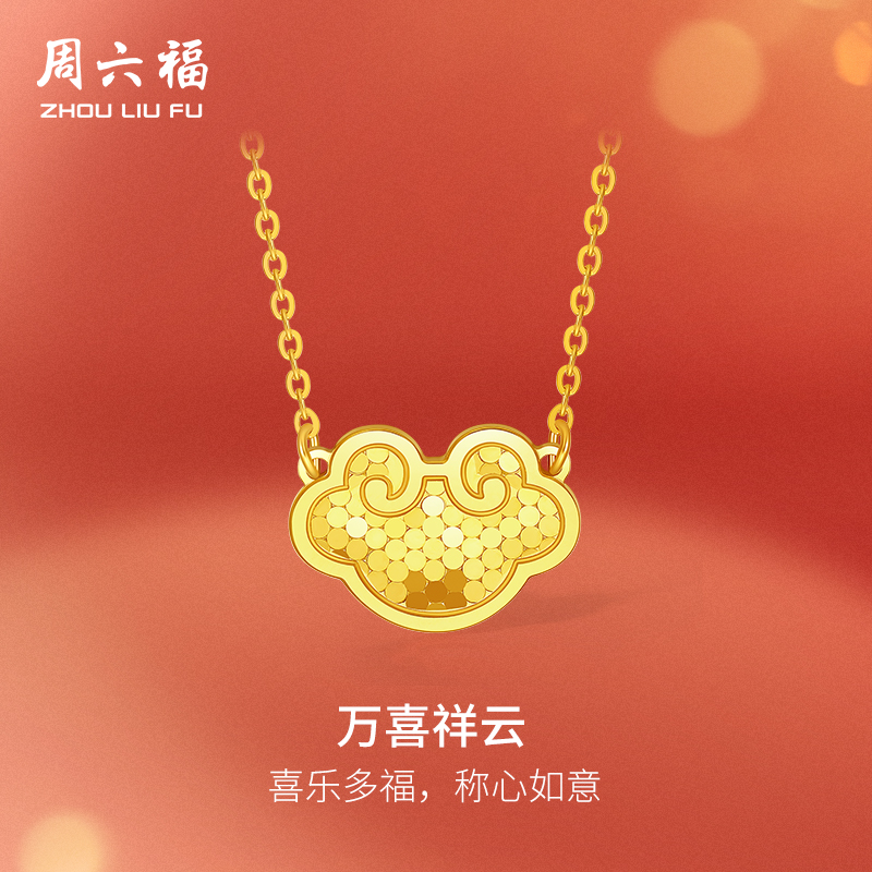 周六福5G黄金项链足金