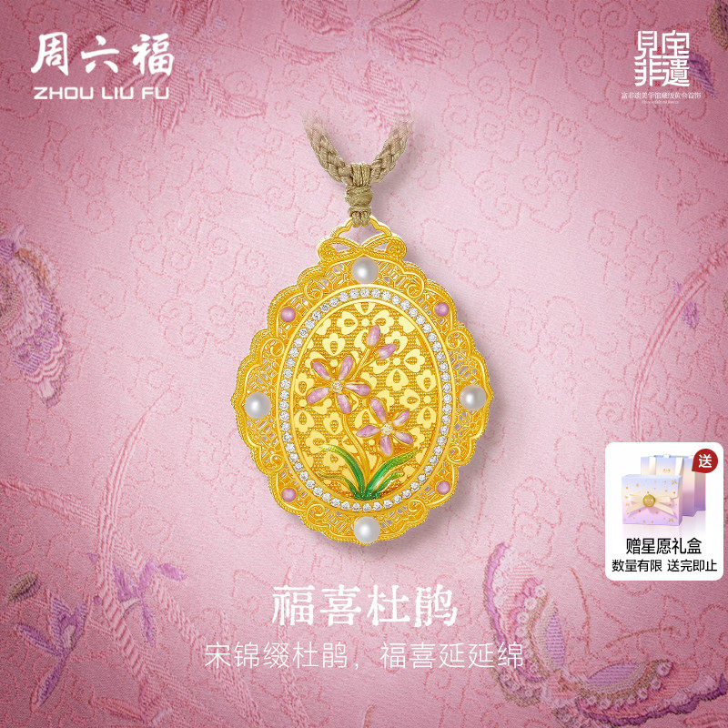 周六福黄金镶嵌钻石吊坠女非遗系列宋锦古法水仙花颈饰送节日礼物