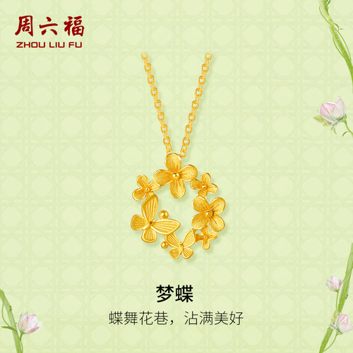 周六福黄金项链女计价足金樱花灿链坠安妮的花园系列新年礼物