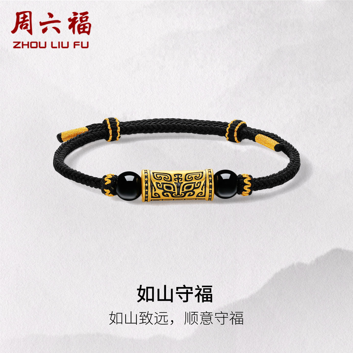 周六福黄金5d硬金手链男款定价足金如山守护手绳电黑送父亲礼物