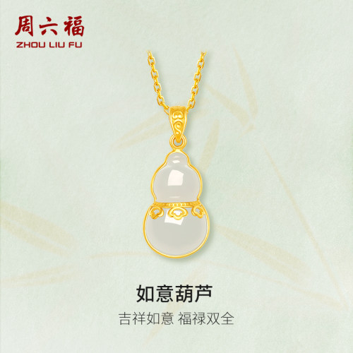 周六福女款葫芦如意金镶玉吊坠