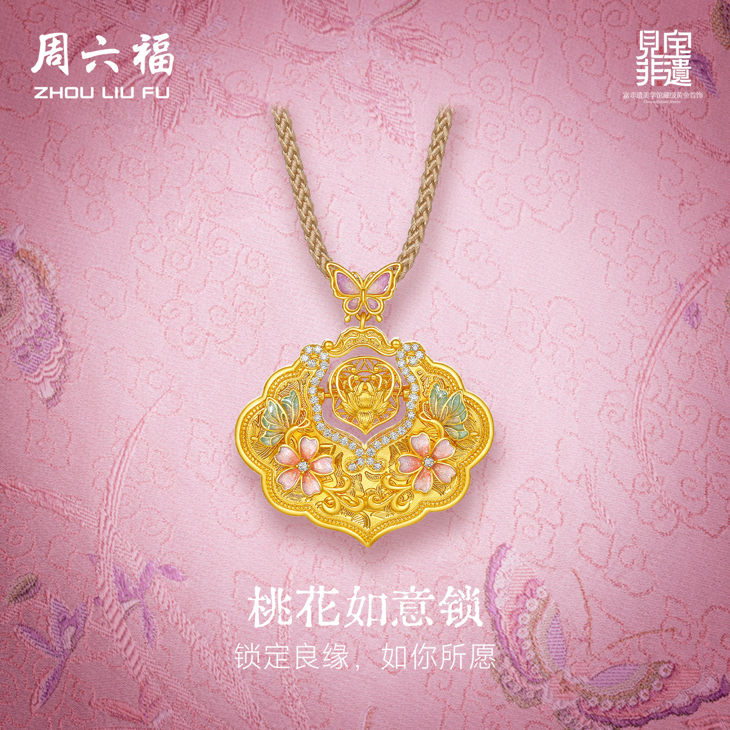 周六福黄金镶嵌钻石吊坠女非遗系列宋锦花开富贵锁颈饰妇女节礼物