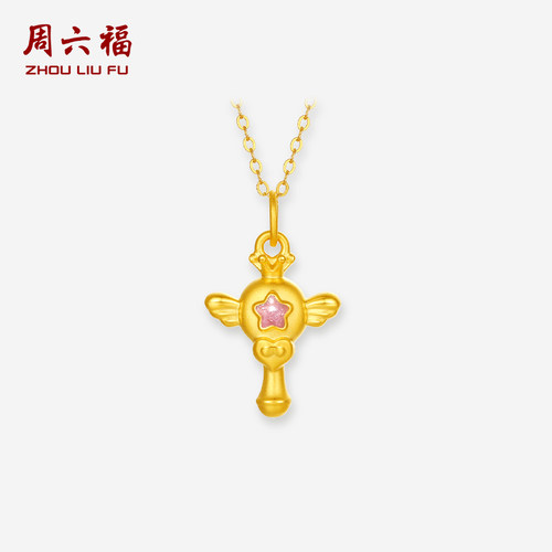 周六福5d硬金魔法棒吊坠黄金