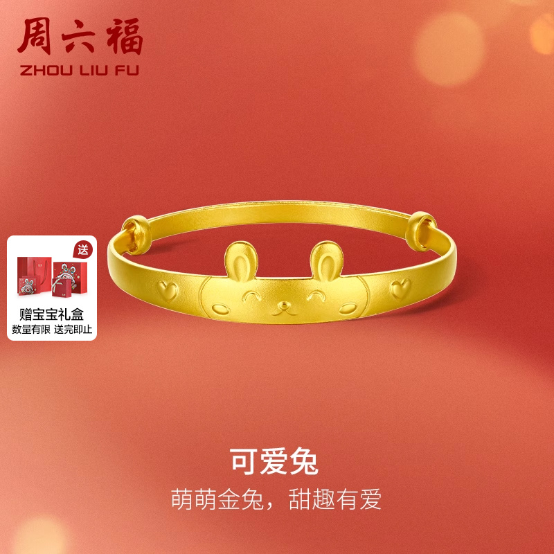 周六福黄金计价足金可爱兔手镯