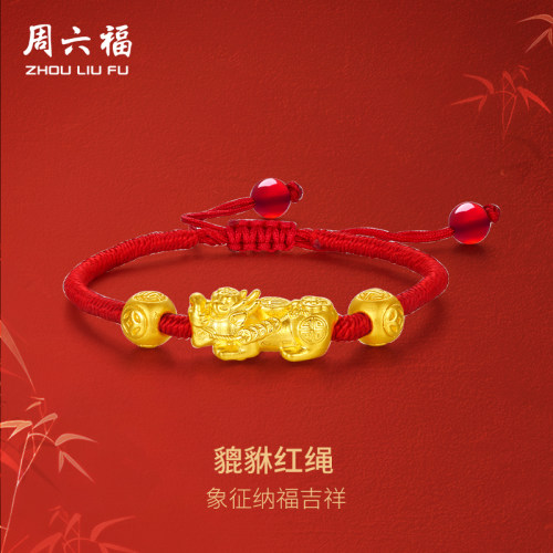 周六福黄金手链貔貅手绳情侣礼物