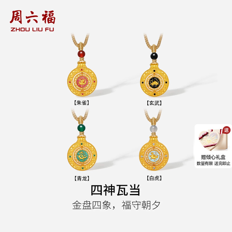 周六福黄金镶嵌5d硬金吊坠