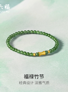 周六福珠宝金镶玉福禄竹节手链