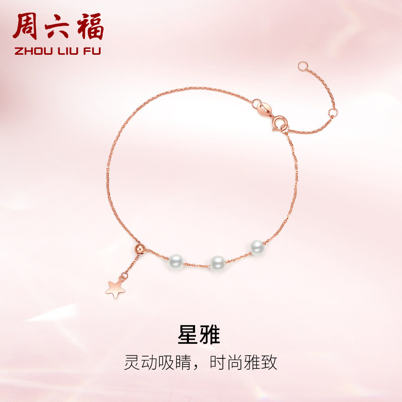 周六福红18K金珍珠手链INS风小星星金珠细链手饰女生礼物正品官方使用感如何?